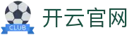 开云体育平台 - KAIYUN 中国官网首页